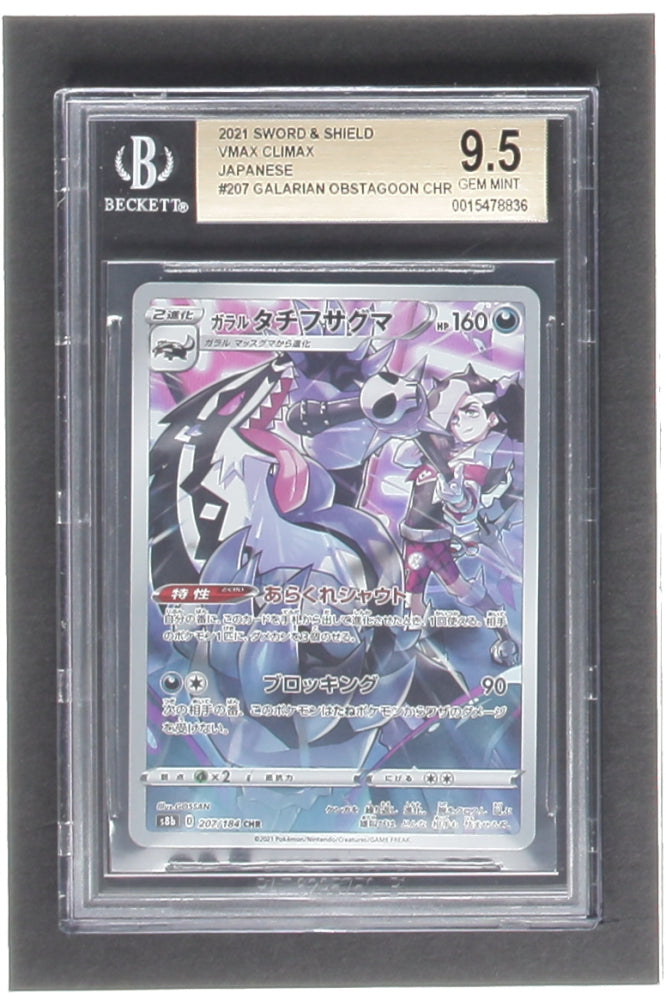 Pokemon TCG Galarian Obstagoon 207/184 CHR VMAX Climax Japanese (Beckett  9.5)